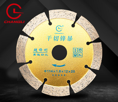 昌利金刚石锯片
